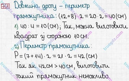 Розв'язання та відповідь 761. Математика 5 клас Істер (2013). Розділ 1. НАТУРАЛЬНІ ЧИСЛА І ДІЇ З НИМИ. ГЕОМЕТРИЧНІ ФІГУРИ І ВЕЛИЧИНИ. §22. Прямокутник. Квадрат