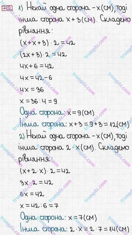 Розв'язання та відповідь 762. Математика 5 клас Істер (2013). Розділ 1. НАТУРАЛЬНІ ЧИСЛА І ДІЇ З НИМИ. ГЕОМЕТРИЧНІ ФІГУРИ І ВЕЛИЧИНИ. §22. Прямокутник. Квадрат