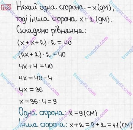 Розв'язання та відповідь 763. Математика 5 клас Істер (2013). Розділ 1. НАТУРАЛЬНІ ЧИСЛА І ДІЇ З НИМИ. ГЕОМЕТРИЧНІ ФІГУРИ І ВЕЛИЧИНИ. §22. Прямокутник. Квадрат