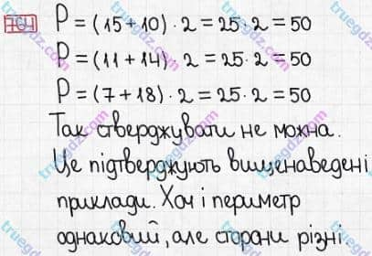 Розв'язання та відповідь 764. Математика 5 клас Істер (2013). Розділ 1. НАТУРАЛЬНІ ЧИСЛА І ДІЇ З НИМИ. ГЕОМЕТРИЧНІ ФІГУРИ І ВЕЛИЧИНИ. §22. Прямокутник. Квадрат