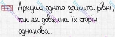 Розв'язання та відповідь 773. Математика 5 клас Істер (2013). Розділ 1. НАТУРАЛЬНІ ЧИСЛА І ДІЇ З НИМИ. ГЕОМЕТРИЧНІ ФІГУРИ І ВЕЛИЧИНИ. §23. Рівні фігури