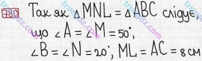 Розв'язання та відповідь 780. Математика 5 клас Істер (2013). Розділ 1. НАТУРАЛЬНІ ЧИСЛА І ДІЇ З НИМИ. ГЕОМЕТРИЧНІ ФІГУРИ І ВЕЛИЧИНИ. §23. Рівні фігури