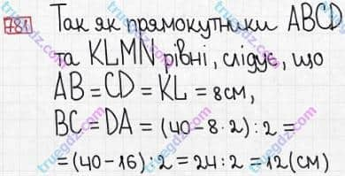 Розв'язання та відповідь 781. Математика 5 клас Істер (2013). Розділ 1. НАТУРАЛЬНІ ЧИСЛА І ДІЇ З НИМИ. ГЕОМЕТРИЧНІ ФІГУРИ І ВЕЛИЧИНИ. §23. Рівні фігури