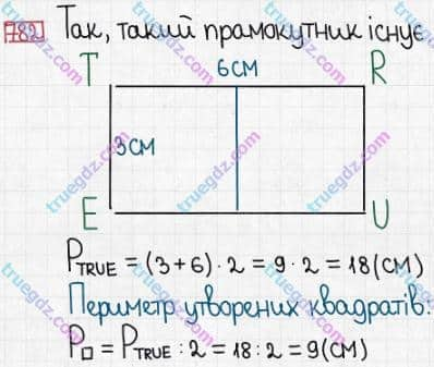 Розв'язання та відповідь 782. Математика 5 клас Істер (2013). Розділ 1. НАТУРАЛЬНІ ЧИСЛА І ДІЇ З НИМИ. ГЕОМЕТРИЧНІ ФІГУРИ І ВЕЛИЧИНИ. §23. Рівні фігури