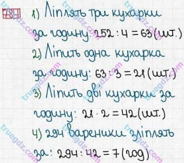 Розв'язання та відповідь 784. Математика 5 клас Істер (2013). Розділ 1. НАТУРАЛЬНІ ЧИСЛА І ДІЇ З НИМИ. ГЕОМЕТРИЧНІ ФІГУРИ І ВЕЛИЧИНИ. §23. Рівні фігури