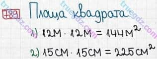 Розв'язання та відповідь 789. Математика 5 клас Істер (2013). Розділ 1. НАТУРАЛЬНІ ЧИСЛА І ДІЇ З НИМИ. ГЕОМЕТРИЧНІ ФІГУРИ І ВЕЛИЧИНИ. §24. Площа прямокутника і квадрата