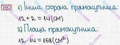 Розв'язання та відповідь 790. Математика 5 клас Істер (2013). Розділ 1. НАТУРАЛЬНІ ЧИСЛА І ДІЇ З НИМИ. ГЕОМЕТРИЧНІ ФІГУРИ І ВЕЛИЧИНИ. §24. Площа прямокутника і квадрата