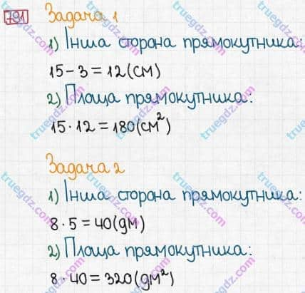 Розв'язання та відповідь 791. Математика 5 клас Істер (2013). Розділ 1. НАТУРАЛЬНІ ЧИСЛА І ДІЇ З НИМИ. ГЕОМЕТРИЧНІ ФІГУРИ І ВЕЛИЧИНИ. §24. Площа прямокутника і квадрата