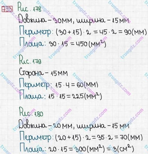 Розв'язання та відповідь 793. Математика 5 клас Істер (2013). Розділ 1. НАТУРАЛЬНІ ЧИСЛА І ДІЇ З НИМИ. ГЕОМЕТРИЧНІ ФІГУРИ І ВЕЛИЧИНИ. §24. Площа прямокутника і квадрата