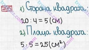 Розв'язання та відповідь 795. Математика 5 клас Істер (2013). Розділ 1. НАТУРАЛЬНІ ЧИСЛА І ДІЇ З НИМИ. ГЕОМЕТРИЧНІ ФІГУРИ І ВЕЛИЧИНИ. §24. Площа прямокутника і квадрата