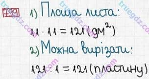 Розв'язання та відповідь 799. Математика 5 клас Істер (2013). Розділ 1. НАТУРАЛЬНІ ЧИСЛА І ДІЇ З НИМИ. ГЕОМЕТРИЧНІ ФІГУРИ І ВЕЛИЧИНИ. §24. Площа прямокутника і квадрата