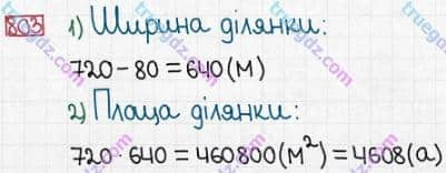 Розв'язання та відповідь 803. Математика 5 клас Істер (2013). Розділ 1. НАТУРАЛЬНІ ЧИСЛА І ДІЇ З НИМИ. ГЕОМЕТРИЧНІ ФІГУРИ І ВЕЛИЧИНИ. §24. Площа прямокутника і квадрата