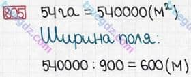 Розв'язання та відповідь 805. Математика 5 клас Істер (2013). Розділ 1. НАТУРАЛЬНІ ЧИСЛА І ДІЇ З НИМИ. ГЕОМЕТРИЧНІ ФІГУРИ І ВЕЛИЧИНИ. §24. Площа прямокутника і квадрата