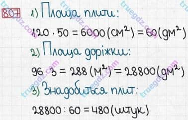 Розв'язання та відповідь 807. Математика 5 клас Істер (2013). Розділ 1. НАТУРАЛЬНІ ЧИСЛА І ДІЇ З НИМИ. ГЕОМЕТРИЧНІ ФІГУРИ І ВЕЛИЧИНИ. §24. Площа прямокутника і квадрата