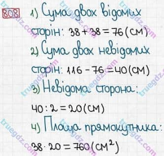 Розв'язання та відповідь 808. Математика 5 клас Істер (2013). Розділ 1. НАТУРАЛЬНІ ЧИСЛА І ДІЇ З НИМИ. ГЕОМЕТРИЧНІ ФІГУРИ І ВЕЛИЧИНИ. §24. Площа прямокутника і квадрата