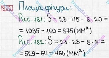 Розв'язання та відповідь 812. Математика 5 клас Істер (2013). Розділ 1. НАТУРАЛЬНІ ЧИСЛА І ДІЇ З НИМИ. ГЕОМЕТРИЧНІ ФІГУРИ І ВЕЛИЧИНИ. §24. Площа прямокутника і квадрата