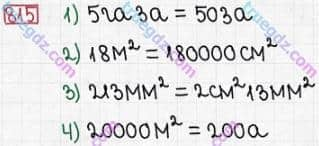 Розв'язання та відповідь 815. Математика 5 клас Істер (2013). Розділ 1. НАТУРАЛЬНІ ЧИСЛА І ДІЇ З НИМИ. ГЕОМЕТРИЧНІ ФІГУРИ І ВЕЛИЧИНИ. §24. Площа прямокутника і квадрата