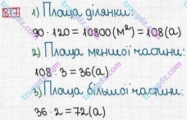 Розв'язання та відповідь 817. Математика 5 клас Істер (2013). Розділ 1. НАТУРАЛЬНІ ЧИСЛА І ДІЇ З НИМИ. ГЕОМЕТРИЧНІ ФІГУРИ І ВЕЛИЧИНИ. §24. Площа прямокутника і квадрата