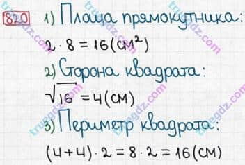 Розв'язання та відповідь 820. Математика 5 клас Істер (2013). Розділ 1. НАТУРАЛЬНІ ЧИСЛА І ДІЇ З НИМИ. ГЕОМЕТРИЧНІ ФІГУРИ І ВЕЛИЧИНИ. §24. Площа прямокутника і квадрата