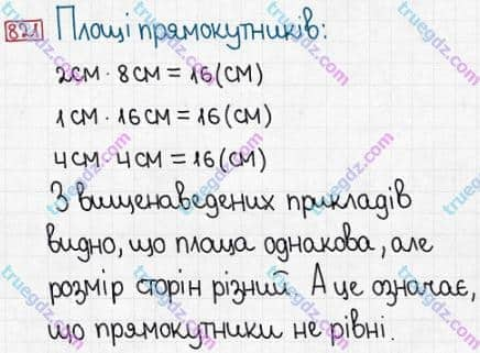 Розв'язання та відповідь 821. Математика 5 клас Істер (2013). Розділ 1. НАТУРАЛЬНІ ЧИСЛА І ДІЇ З НИМИ. ГЕОМЕТРИЧНІ ФІГУРИ І ВЕЛИЧИНИ. §24. Площа прямокутника і квадрата