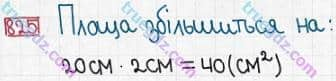 Розв'язання та відповідь 825. Математика 5 клас Істер (2013). Розділ 1. НАТУРАЛЬНІ ЧИСЛА І ДІЇ З НИМИ. ГЕОМЕТРИЧНІ ФІГУРИ І ВЕЛИЧИНИ. §24. Площа прямокутника і квадрата