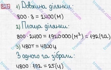 Розв'язання та відповідь 826. Математика 5 клас Істер (2013). Розділ 1. НАТУРАЛЬНІ ЧИСЛА І ДІЇ З НИМИ. ГЕОМЕТРИЧНІ ФІГУРИ І ВЕЛИЧИНИ. §24. Площа прямокутника і квадрата