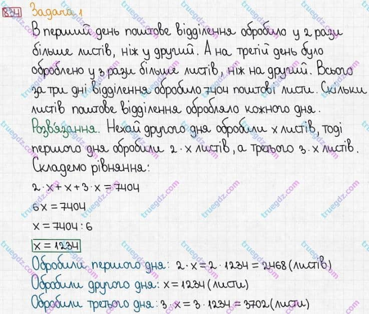 Розв'язання та відповідь 834-1. Математика 5 клас Істер (2013). Розділ 1. НАТУРАЛЬНІ ЧИСЛА І ДІЇ З НИМИ. ГЕОМЕТРИЧНІ ФІГУРИ І ВЕЛИЧИНИ. §24. Площа прямокутника і квадрата