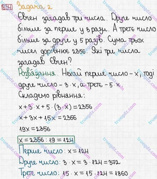 Розв'язання та відповідь 834-2. Математика 5 клас Істер (2013). Розділ 1. НАТУРАЛЬНІ ЧИСЛА І ДІЇ З НИМИ. ГЕОМЕТРИЧНІ ФІГУРИ І ВЕЛИЧИНИ. §24. Площа прямокутника і квадрата