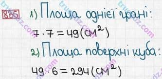 Розв'язання та відповідь 836. Математика 5 клас Істер (2013). Розділ 1. НАТУРАЛЬНІ ЧИСЛА І ДІЇ З НИМИ. ГЕОМЕТРИЧНІ ФІГУРИ І ВЕЛИЧИНИ. §25. Прямокутний паралелепіпед. Куб. Піраміда