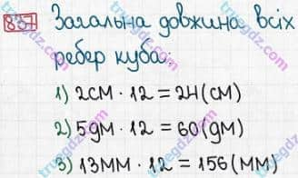 Розв'язання та відповідь 837. Математика 5 клас Істер (2013). Розділ 1. НАТУРАЛЬНІ ЧИСЛА І ДІЇ З НИМИ. ГЕОМЕТРИЧНІ ФІГУРИ І ВЕЛИЧИНИ. §25. Прямокутний паралелепіпед. Куб. Піраміда