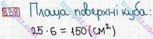 Розв'язання та відповідь 838. Математика 5 клас Істер (2013). Розділ 1. НАТУРАЛЬНІ ЧИСЛА І ДІЇ З НИМИ. ГЕОМЕТРИЧНІ ФІГУРИ І ВЕЛИЧИНИ. §25. Прямокутний паралелепіпед. Куб. Піраміда