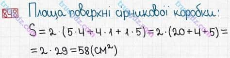 Розв'язання та відповідь 848. Математика 5 клас Істер (2013). Розділ 1. НАТУРАЛЬНІ ЧИСЛА І ДІЇ З НИМИ. ГЕОМЕТРИЧНІ ФІГУРИ І ВЕЛИЧИНИ. §25. Прямокутний паралелепіпед. Куб. Піраміда