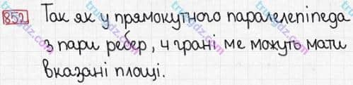 Розв'язання та відповідь 852. Математика 5 клас Істер (2013). Розділ 1. НАТУРАЛЬНІ ЧИСЛА І ДІЇ З НИМИ. ГЕОМЕТРИЧНІ ФІГУРИ І ВЕЛИЧИНИ. §25. Прямокутний паралелепіпед. Куб. Піраміда