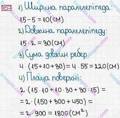 Розв'язання та відповідь 857. Математика 5 клас Істер (2013). Розділ 1. НАТУРАЛЬНІ ЧИСЛА І ДІЇ З НИМИ. ГЕОМЕТРИЧНІ ФІГУРИ І ВЕЛИЧИНИ. §25. Прямокутний паралелепіпед. Куб. Піраміда