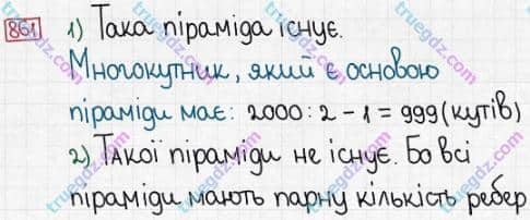 Розв'язання та відповідь 861. Математика 5 клас Істер (2013). Розділ 1. НАТУРАЛЬНІ ЧИСЛА І ДІЇ З НИМИ. ГЕОМЕТРИЧНІ ФІГУРИ І ВЕЛИЧИНИ. §25. Прямокутний паралелепіпед. Куб. Піраміда