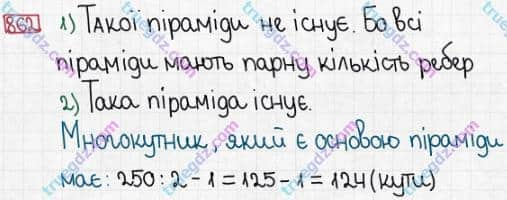 Розв'язання та відповідь 862. Математика 5 клас Істер (2013). Розділ 1. НАТУРАЛЬНІ ЧИСЛА І ДІЇ З НИМИ. ГЕОМЕТРИЧНІ ФІГУРИ І ВЕЛИЧИНИ. §25. Прямокутний паралелепіпед. Куб. Піраміда