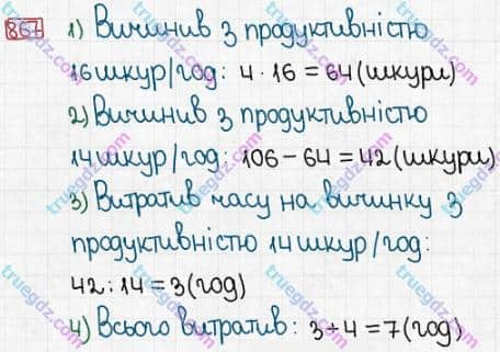 Розв'язання та відповідь 867. Математика 5 клас Істер (2013). Розділ 1. НАТУРАЛЬНІ ЧИСЛА І ДІЇ З НИМИ. ГЕОМЕТРИЧНІ ФІГУРИ І ВЕЛИЧИНИ. §25. Прямокутний паралелепіпед. Куб. Піраміда