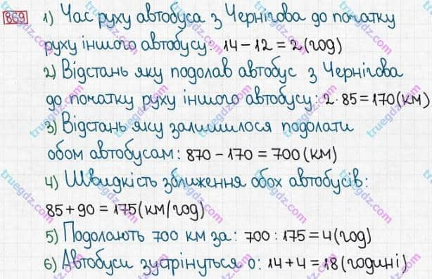 Розв'язання та відповідь 869. Математика 5 клас Істер (2013). Розділ 1. НАТУРАЛЬНІ ЧИСЛА І ДІЇ З НИМИ. ГЕОМЕТРИЧНІ ФІГУРИ І ВЕЛИЧИНИ. §25. Прямокутний паралелепіпед. Куб. Піраміда