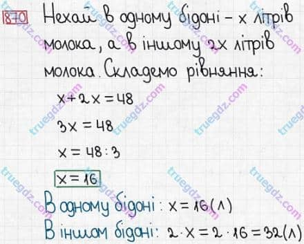 Розв'язання та відповідь 870. Математика 5 клас Істер (2013). Розділ 1. НАТУРАЛЬНІ ЧИСЛА І ДІЇ З НИМИ. ГЕОМЕТРИЧНІ ФІГУРИ І ВЕЛИЧИНИ. §25. Прямокутний паралелепіпед. Куб. Піраміда