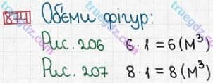 Розв'язання та відповідь 874. Математика 5 клас Істер (2013). Розділ 1. НАТУРАЛЬНІ ЧИСЛА І ДІЇ З НИМИ. ГЕОМЕТРИЧНІ ФІГУРИ І ВЕЛИЧИНИ. §26. Об’єм прямокутного паралелепіпеда і куба