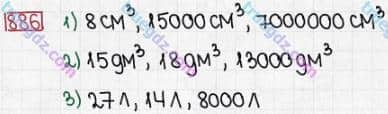 Розв'язання та відповідь 886. Математика 5 клас Істер (2013). Розділ 1. НАТУРАЛЬНІ ЧИСЛА І ДІЇ З НИМИ. ГЕОМЕТРИЧНІ ФІГУРИ І ВЕЛИЧИНИ. §26. Об’єм прямокутного паралелепіпеда і куба