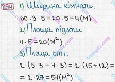 Розв'язання та відповідь 894. Математика 5 клас Істер (2013). Розділ 1. НАТУРАЛЬНІ ЧИСЛА І ДІЇ З НИМИ. ГЕОМЕТРИЧНІ ФІГУРИ І ВЕЛИЧИНИ. §26. Об’єм прямокутного паралелепіпеда і куба