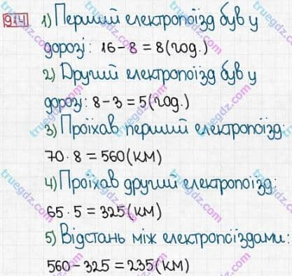 Розв'язання та відповідь 914. Математика 5 клас Істер (2013). Розділ 1. НАТУРАЛЬНІ ЧИСЛА І ДІЇ З НИМИ. ГЕОМЕТРИЧНІ ФІГУРИ І ВЕЛИЧИНИ. §26. Об’єм прямокутного паралелепіпеда і куба