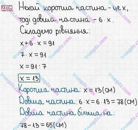 Розв'язання та відповідь 916. Математика 5 клас Істер (2013). Розділ 1. НАТУРАЛЬНІ ЧИСЛА І ДІЇ З НИМИ. ГЕОМЕТРИЧНІ ФІГУРИ І ВЕЛИЧИНИ. §26. Об’єм прямокутного паралелепіпеда і куба