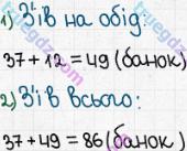 Розв'язання та відповідь 116. Математика 5 клас Істер (2013). Розділ 1. НАТУРАЛЬНІ ЧИСЛА І ДІЇ З НИМИ. ГЕОМЕТРИЧНІ ФІГУРИ І ВЕЛИЧИНИ. §3. Додавання натуральних чисел. Властивості додавання