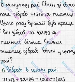 Розв'язання та відповідь 118. Математика 5 клас Істер (2013). Розділ 1. НАТУРАЛЬНІ ЧИСЛА І ДІЇ З НИМИ. ГЕОМЕТРИЧНІ ФІГУРИ І ВЕЛИЧИНИ. §3. Додавання натуральних чисел. Властивості додавання