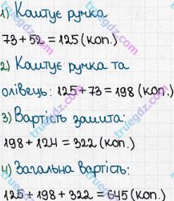 Розв'язання та відповідь 124. Математика 5 клас Істер (2013). Розділ 1. НАТУРАЛЬНІ ЧИСЛА І ДІЇ З НИМИ. ГЕОМЕТРИЧНІ ФІГУРИ І ВЕЛИЧИНИ. §3. Додавання натуральних чисел. Властивості додавання