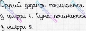 Розв'язання та відповідь 136. Математика 5 клас Істер (2013). Розділ 1. НАТУРАЛЬНІ ЧИСЛА І ДІЇ З НИМИ. ГЕОМЕТРИЧНІ ФІГУРИ І ВЕЛИЧИНИ. §3. Додавання натуральних чисел. Властивості додавання