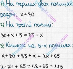 Розв'язання та відповідь 138. Математика 5 клас Істер (2013). Розділ 1. НАТУРАЛЬНІ ЧИСЛА І ДІЇ З НИМИ. ГЕОМЕТРИЧНІ ФІГУРИ І ВЕЛИЧИНИ. §3. Додавання натуральних чисел. Властивості додавання