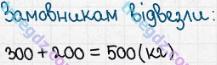 Розв'язання та відповідь 141. Математика 5 клас Істер (2013). Розділ 1. НАТУРАЛЬНІ ЧИСЛА І ДІЇ З НИМИ. ГЕОМЕТРИЧНІ ФІГУРИ І ВЕЛИЧИНИ. §3. Додавання натуральних чисел. Властивості додавання